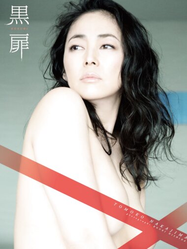 [Photobook] 中島知子 デジタル写真集 黒扉