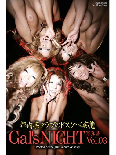 [Photobook] 都内某クラブのドスケベ痴態 Gal’s NIGHT 写真集 vol.03 (ピンク倶楽部)