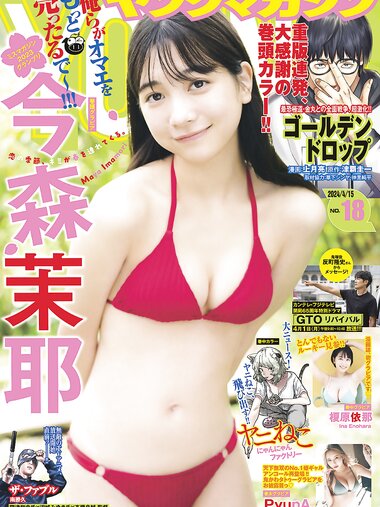 [Young Magazine] 2024 No.18 (今森茉耶 榎原依那 他)
