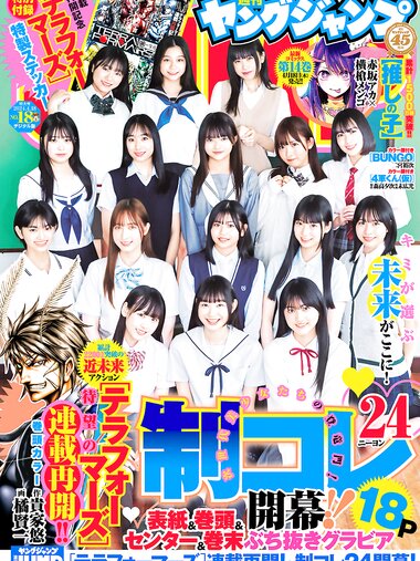 [Young Jump] 2024 No.18 (稲光亜依 他)