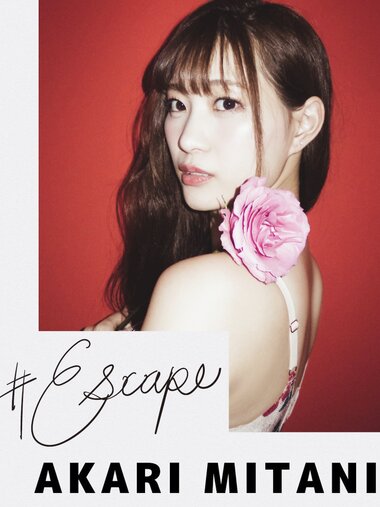 [Photobook] 美谷朱里 デジタル写真集 #Escape