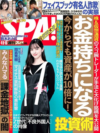 [Weekly SPA!] 2024.04.09-16 中条あやみ 平田梨奈 根本凪 石浜芽衣 鈴木恋奈