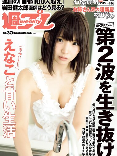 [Weekly Playboy] 2020 No.30 (えなこ 團遥香 桜田茉央 くりえみ PINOCO ばんぱいあ 相沢菜々子 他)