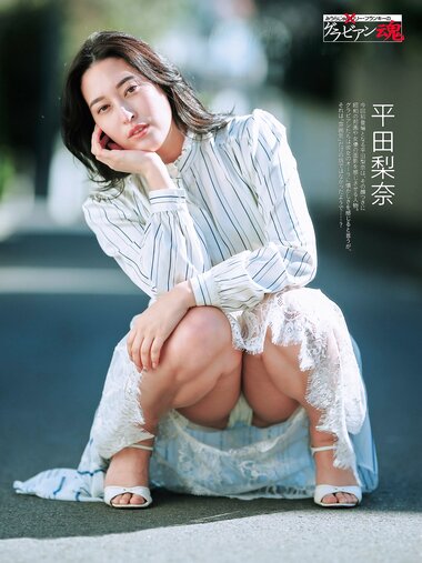 [Photobook] 平田梨奈 グラビアン魂 (Weekly SPA)
