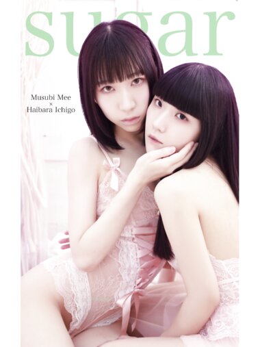[Photobook] 結めえ 灰原苺 デジタル写真集 sugar