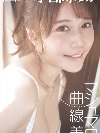 [Photobook] 週刊ポストデジタル写真集 小日向ゆか マシュマロ曲線美[79pics]