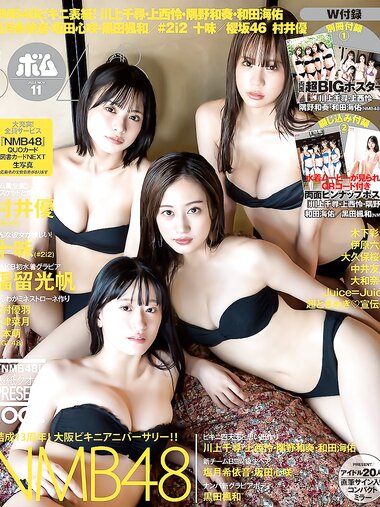 [BOMB! (ボム!) ]2023.11 2023.10.06 – Fukutome Mitsuho (Ex-AKB48)
