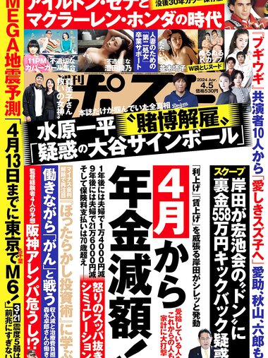 週刊ポスト 2024.04.05 神楽ももか みなと羽琉 並木塔子 澄田綾乃 長浜みつり