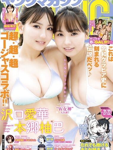 [Young Magazine] 2024 No.21-22 (沢口愛華 本郷柚巴 桑島海空 他)