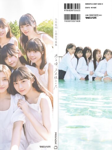 [Photobook] 乃木坂46 5期生写真集 あの頃、乃木坂にいた
