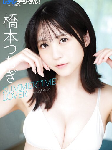 [Photobook] 橋本つむぎ写真集 SUMMERTIME LOVER