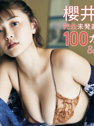 FRIDAY monthly girl 035 = 櫻井音乃 完全未発表100カット