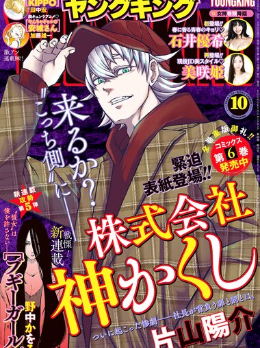 [Young King] ヤングキング 2024.05.20 No.10 美咲姫 石井優希