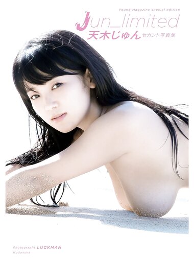 [Photobook] 天木じゅん セカンド写真集 Jun limited