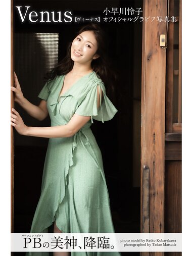 [Photobook] 小早川怜子 オフィシャルグラビア写真集 Venus