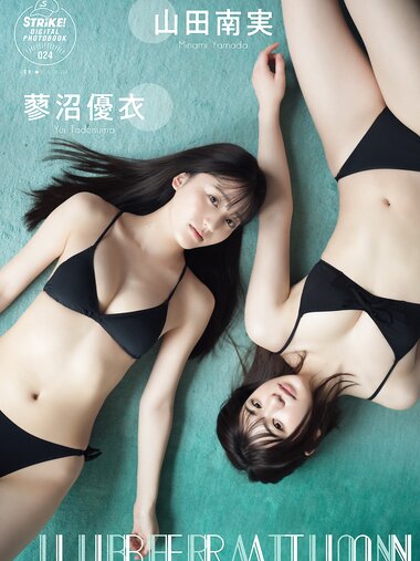 [Photobook] 2023.01.27 山田南実＆蓼沼優衣 ＬＩＢＥＲＡＴＩＯＮ【STRiKE! DIGITAL PHOTOBOOK 024】