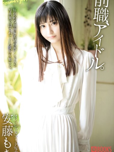 [Photobook] 安藤もあ ヌード写真集 前職、アイドル