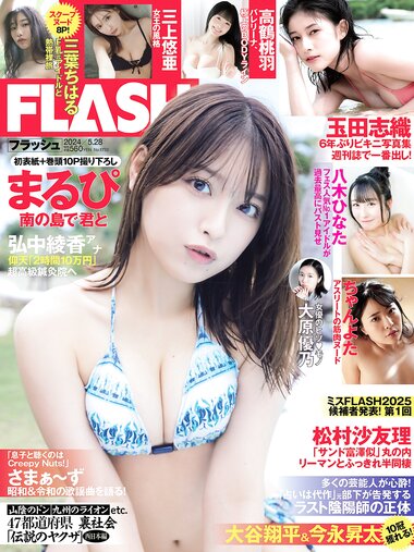 [FLASH] 2024.05.28 No.1732 まるぴ ちゃんよた 玉田志織 八木ひなた 高鶴桃羽 他
