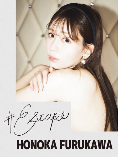 [Photobook] 古川ほのか デジタル写真集 #Escape