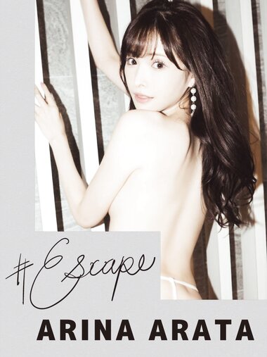 [Photobook] 新ありな デジタル写真集 #Escape