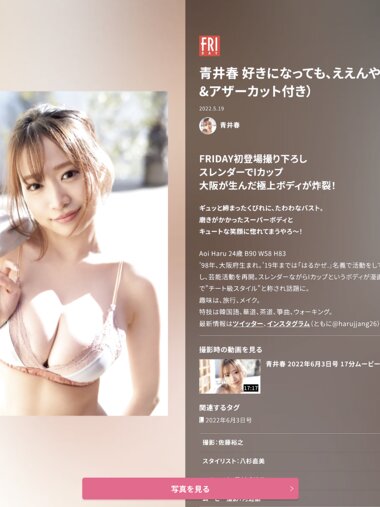 [Photobook] 青井春 - 好きになっても、ええやんで