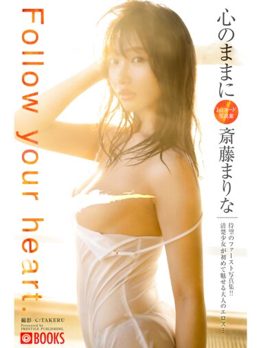 [Photobook] 斎藤まりな デジタル写真集 心のままに