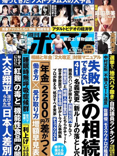 週刊ポスト 2024.04.12-19 麻田奈美 真島なおみ 河北彩伽 天木じゅん
