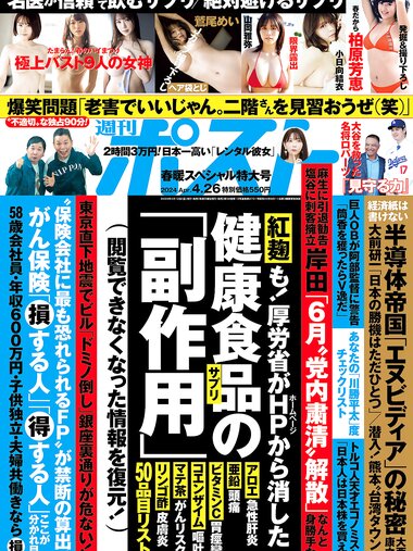 週刊ポスト 2024.04.26 柏原芳恵 鷲尾めい 小日向結衣