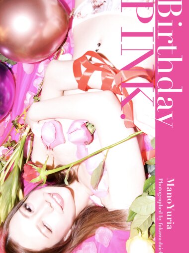 [Photobook] 真野ゆりあ 生誕写真集 Birthday Pink (wunder publishing house)