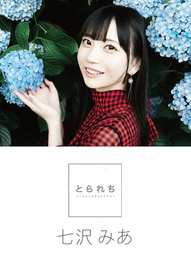 [Photobook] 七沢みあ デジタル写真集 とられち(No Watermark)