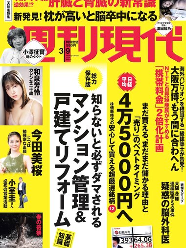 [Weekly Gendai] 週刊現代 2024.03.09 澄田綾乃 和泉芳怜