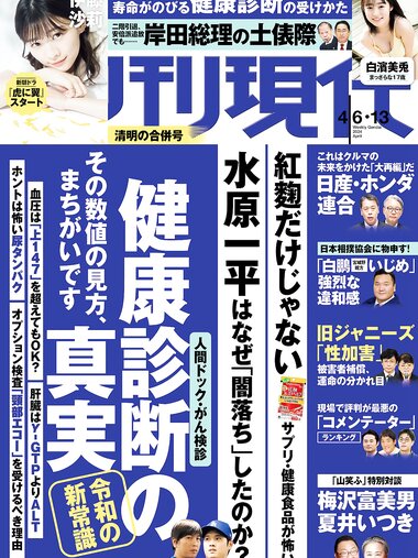[Weekly Gendai] 週刊現代 2024.04.06-13 伊藤沙莉 白濱美兎 ゆいぱん
