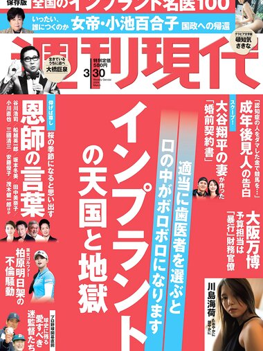 [Weekly Gendai] 週刊現代 2024.03.30 川島海荷 頓知気さきな