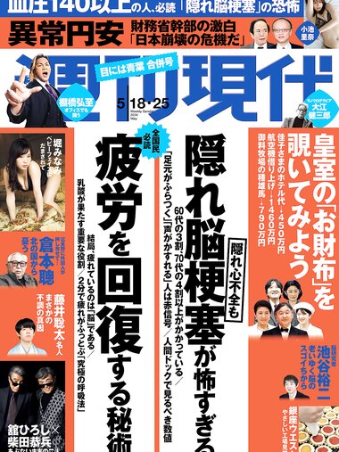 [Weekly Gendai] 週刊現代 2024.05.18-25 小池里奈 堀みなみ