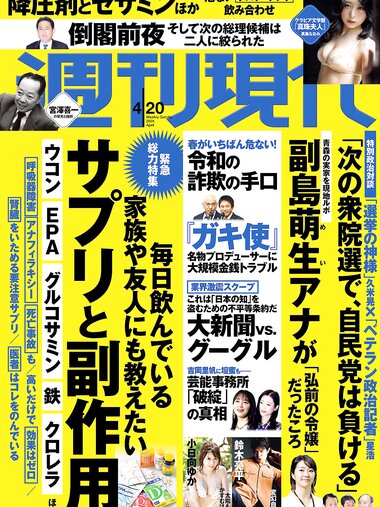 [Weekly Gendai] 週刊現代 2024.04.20 真島なおみ 小日向ゆか