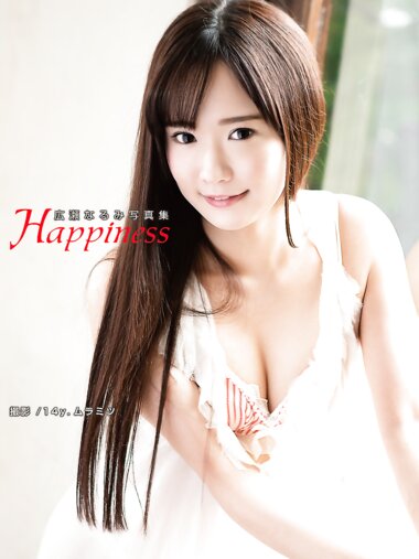 [Photobook] 広瀬なるみ デジタル写真集「Happiness」(ジーウォーク)
