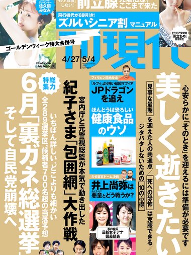 [Weekly Gendai] 週刊現代 2024.04.27-05.04 佐久間みなみ 熊澤風花