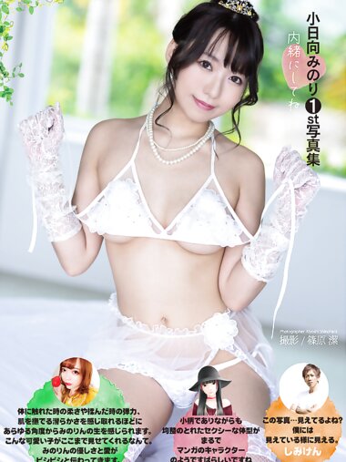 [Photobook] 小日向みのり 1st 写真集 内緒にしてね