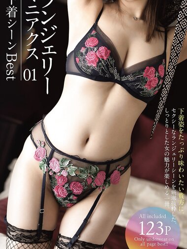 [Photobook] ランジェリーマニアクス 下着シーン BEST01 [126pics]