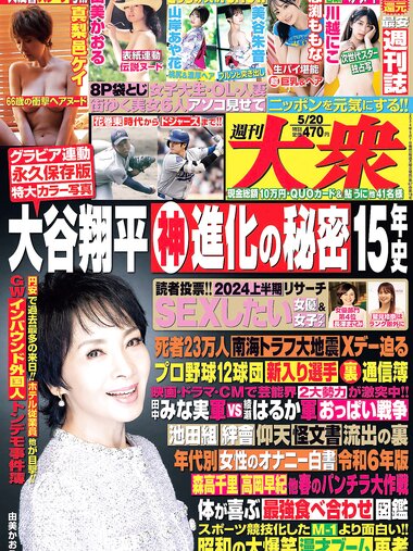 [Weekly Taishu] 週刊大衆 2024.05.20 川越にこ 恋渕ももな 真梨邑ケイ 山岸あや花 美谷朱音