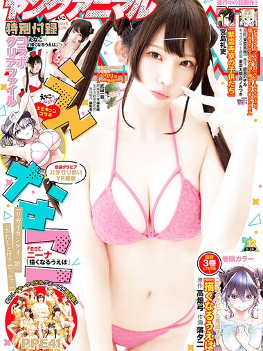 [Young Animal] 2024 No.12 (えなこ 他)