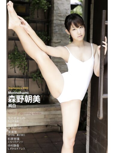 [Photobook] Masterpiece #002 森野朝美 純白