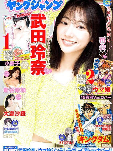[Young Jump] 2024 No.29 (武田玲奈 新谷姫加 大瀧沙羅)