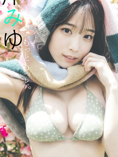 [Photobook] 【デジタル限定】岸みゆ写真集「もっともっと。」 週プレ PHOTO BOOK
