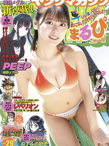 [Young Magazine] 2024 No.29 (まるぴ 紫藤るい 果南)
