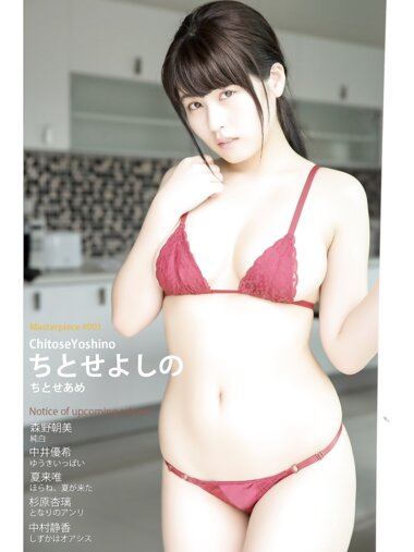 [Photobook] Masterpiece #001 ちとせよしの ちとせあめ