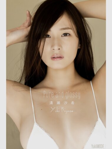 [Photobook] 清瀬汐希 YUKI MODE Pure and glossy 150pages or more (エスデジタル)