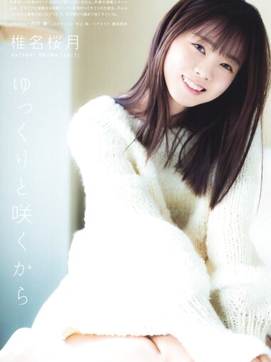 [UTB] Vol.337 Satsuki Shiina