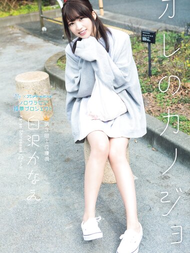 [UTB] Vol.289 Kanae Shirosawa
