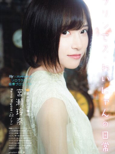 [UTB] Vol.290 Miyase Reina